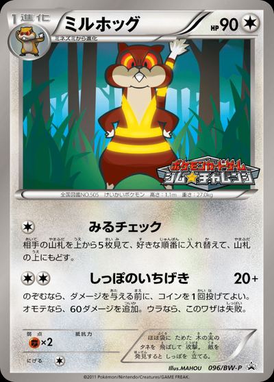 ミルホッグ