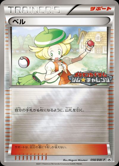 ベル