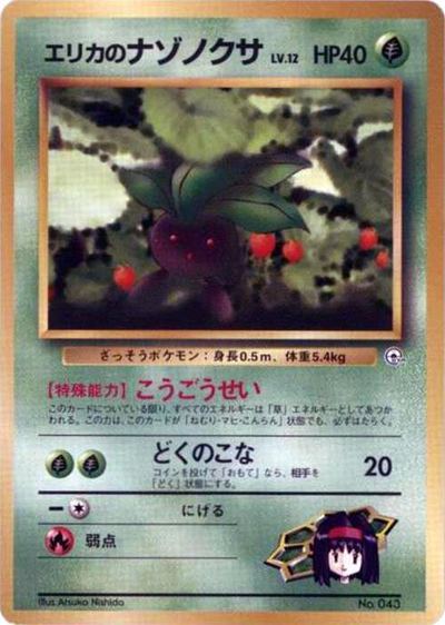 Erika's Oddish (LV.12)