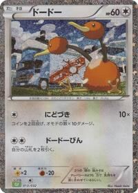 Doduo