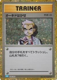 Professor Oak (CLB)