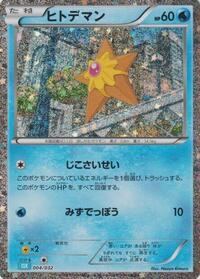 Staryu
