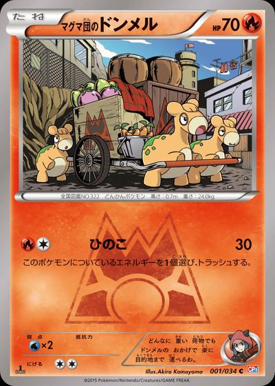マグマ団のドンメル