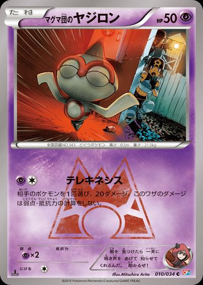 マグマ団のヤジロン