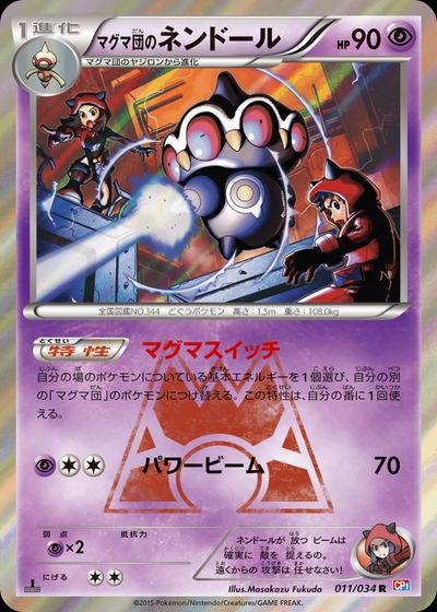 マグマ団のネンドール