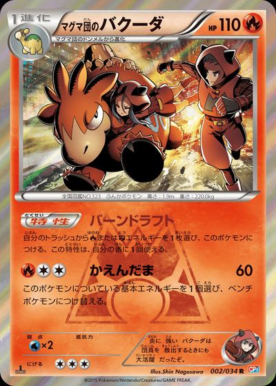 マグマ団のバクーダ