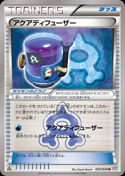 アクアディフューザー
