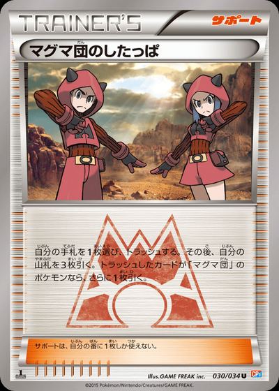 マグマ団のしたっぱ