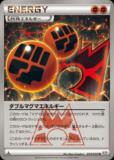 ダブルマグマエネルギー