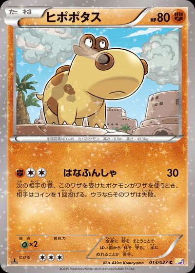ヒポポタス