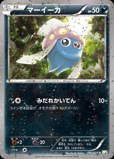 マーイーカ