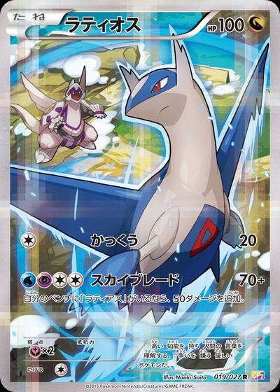 ラティオス