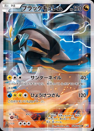 ブラックキュレム