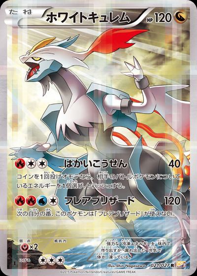 ホワイトキュレム