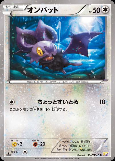 オンバット