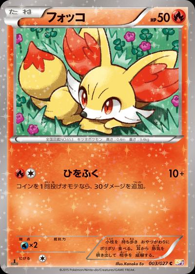 フォッコ