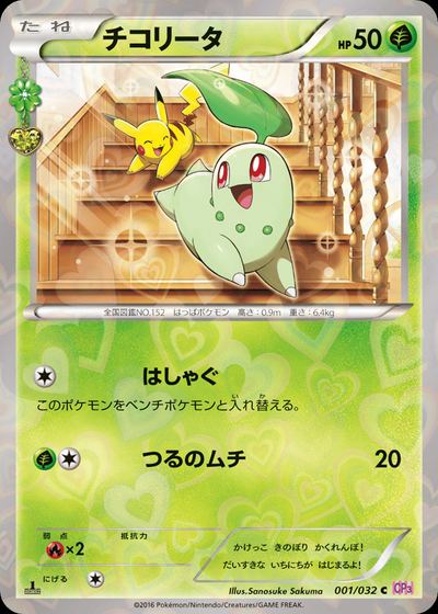 チコリータ