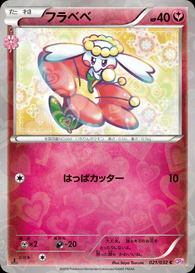 フラベベ