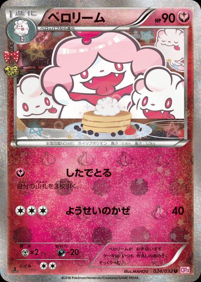 ペロリーム