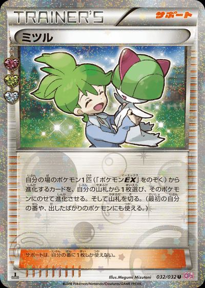ミツル