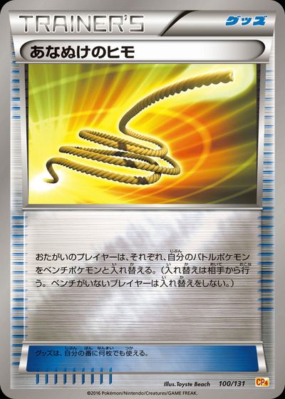 あなぬけのヒモ