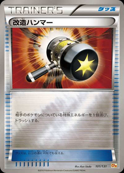 改造ハンマー