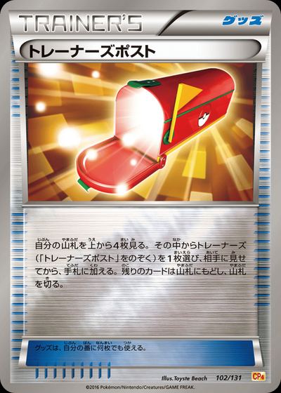 トレーナーズポスト