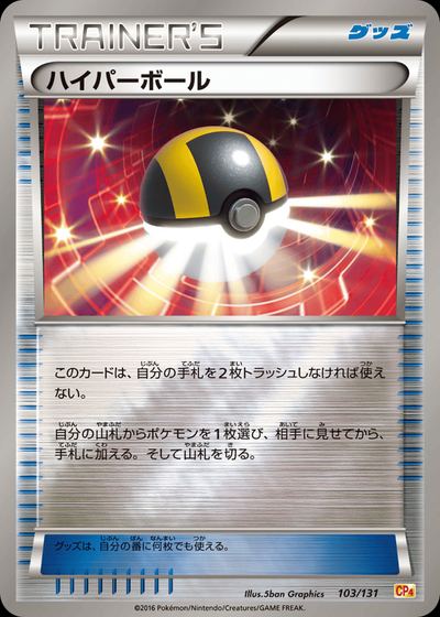 ハイパーボール