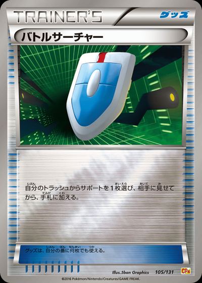 バトルサーチャー
