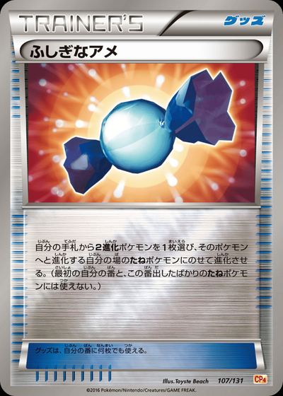 ふしぎなアメ