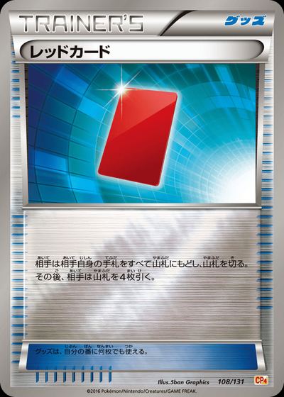 レッドカード