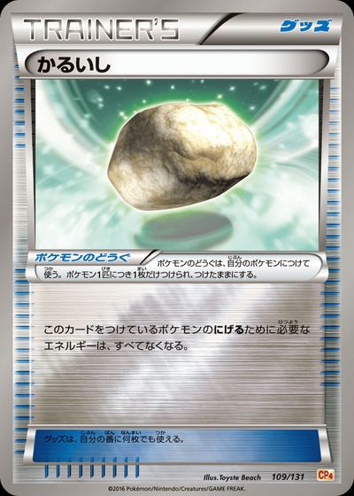 かるいし
