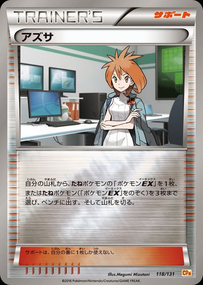 アズサ