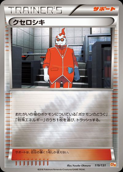 クセロシキ