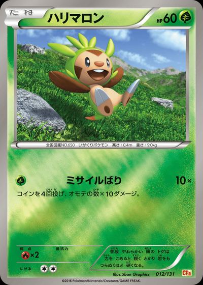 ハリマロン