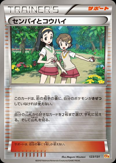 センパイとコウハイ