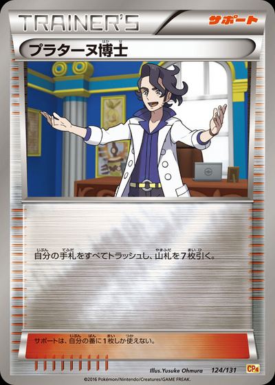 プラターヌ博士