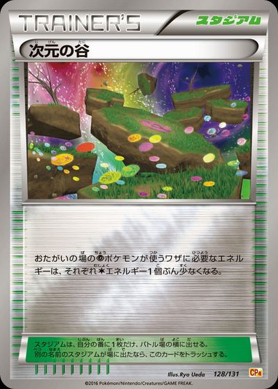 次元の谷