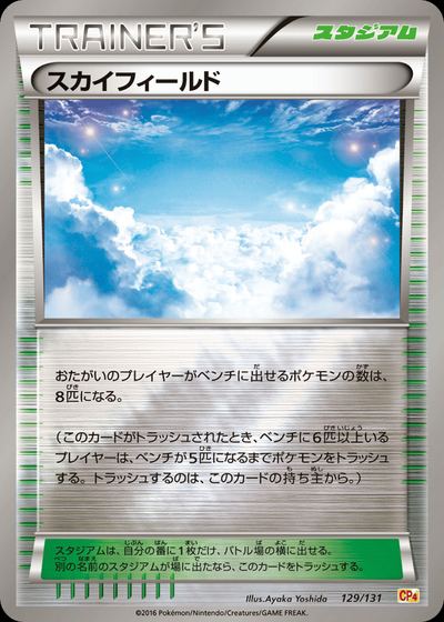 スカイフィールド