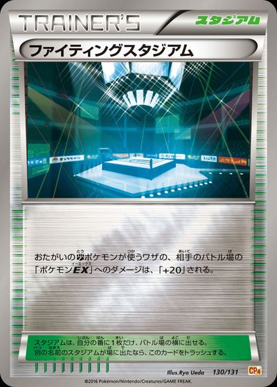 ファイティングスタジアム