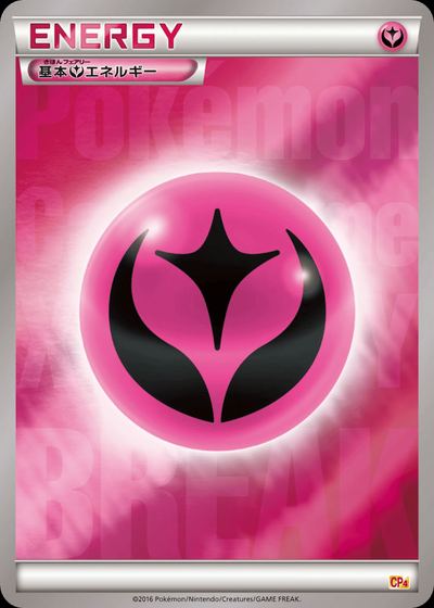 基本フェアリーエネルギー