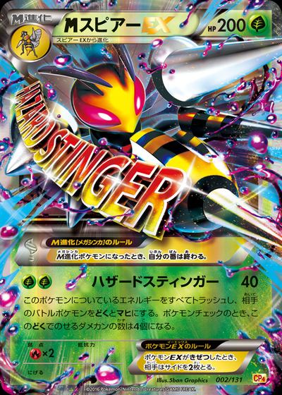 スピアーEX