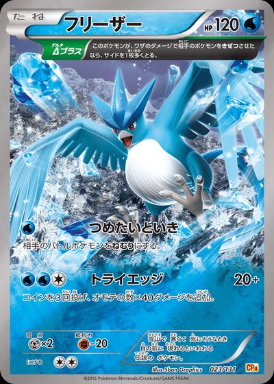 フリーザー