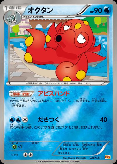 オクタン