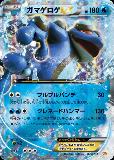 ガマゲロゲEX