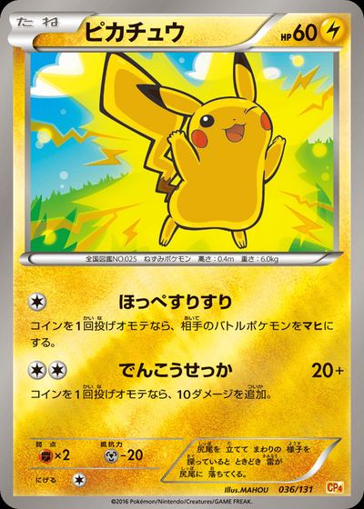 ピカチュウ