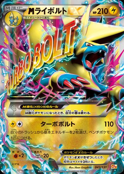 ライボルトEX