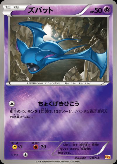 ズバット