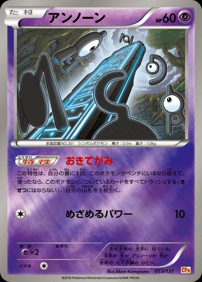 アンノーン