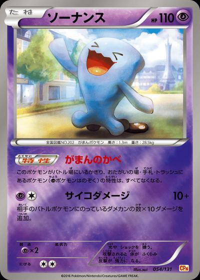 ソーナンス